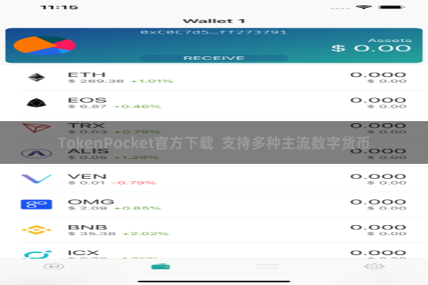 TokenPocket官方下载 支持多种主流数字货币
